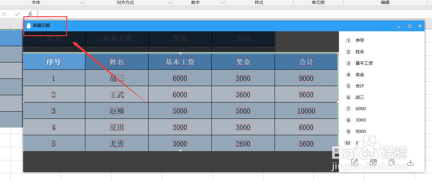 Excel图片如何转表格呢