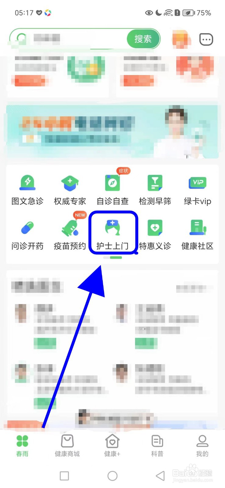 春雨医生怎么查看CVC维护