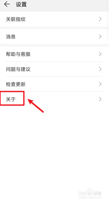 华为手机如何查看华为账号版本