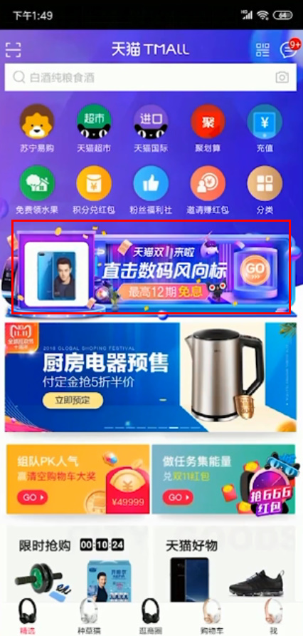 双十一预售商品如何购买