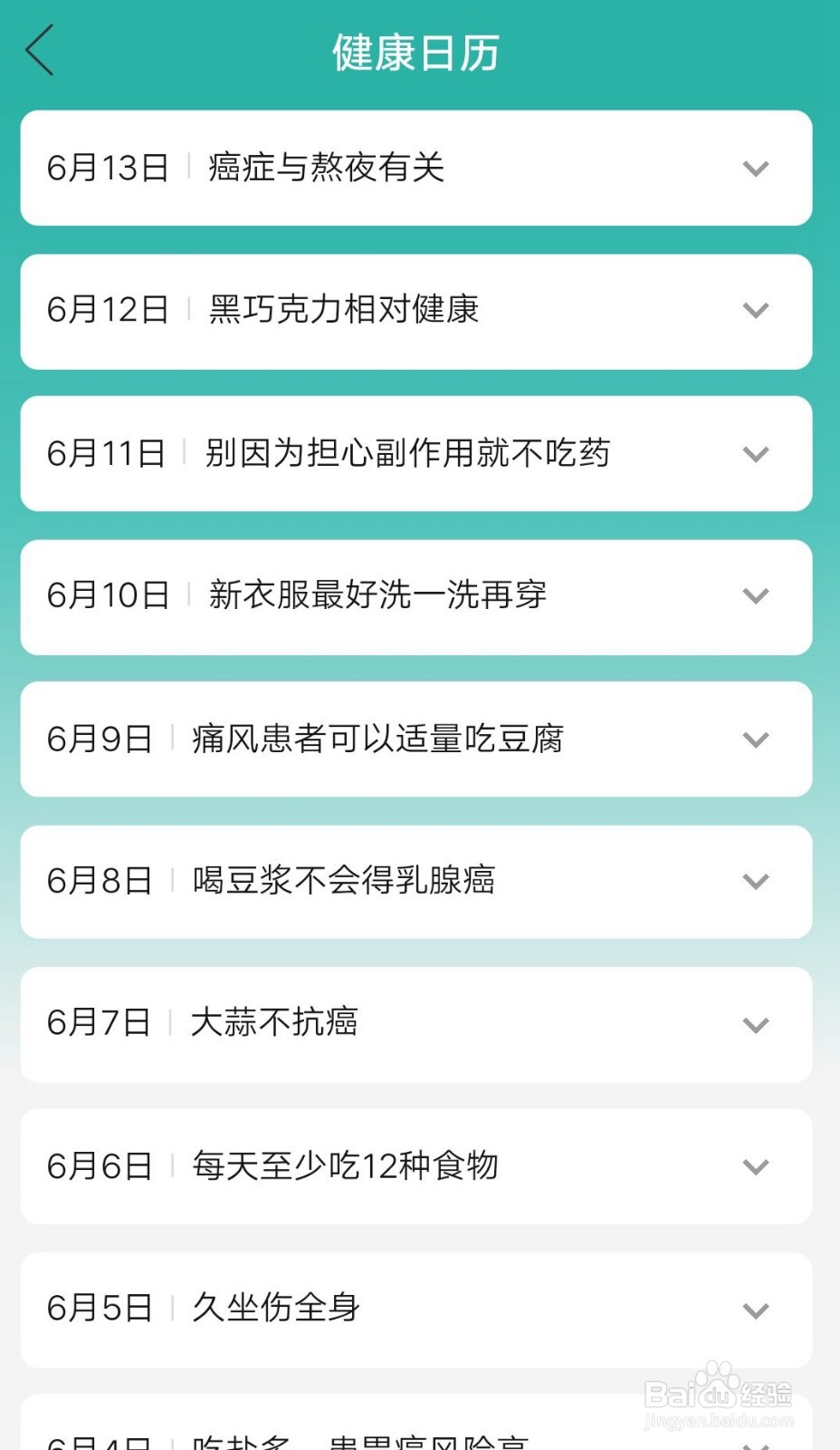 拼多多如何查看健康日历