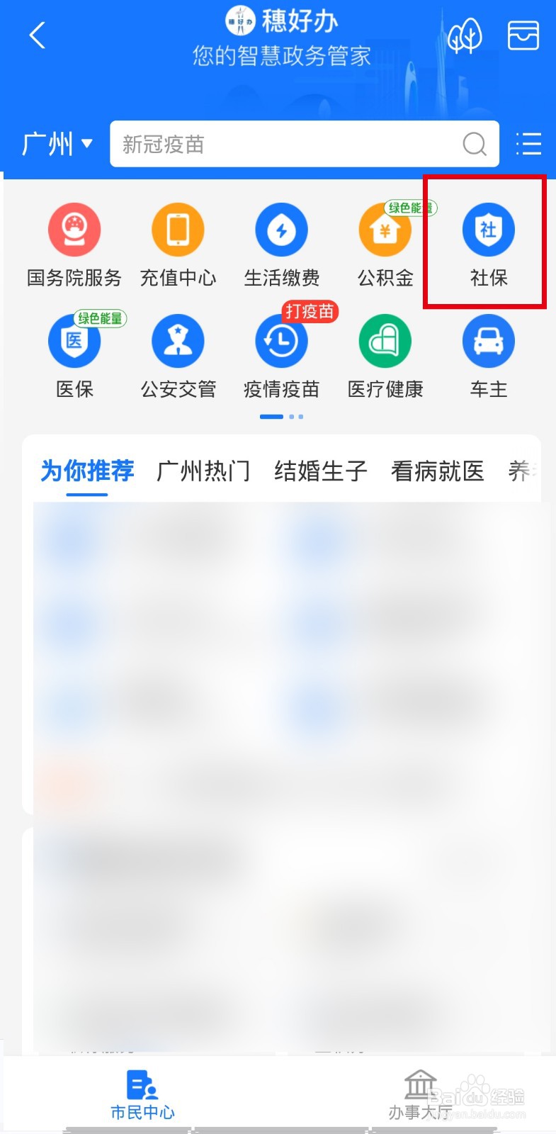 广州个人补缴社保怎么补
