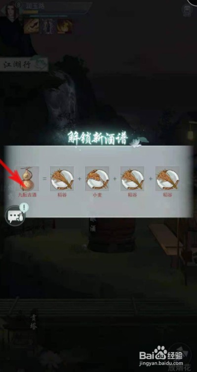 江湖悠悠如何获得烧酒