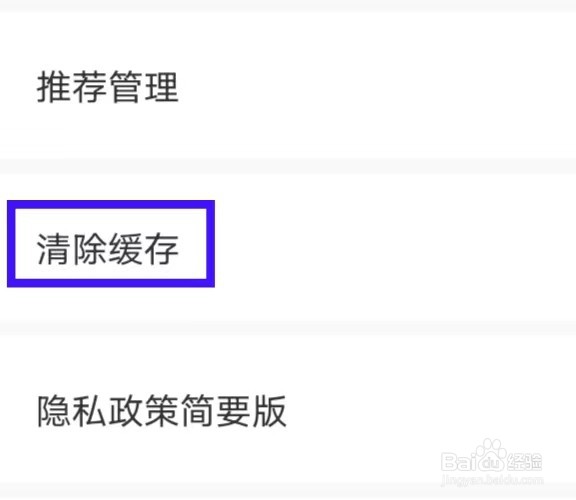 震坤行怎么清除缓存