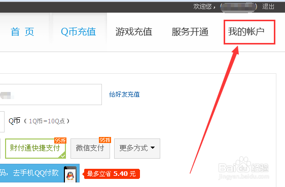 怎么查询q币余额？在哪查询q币余额？