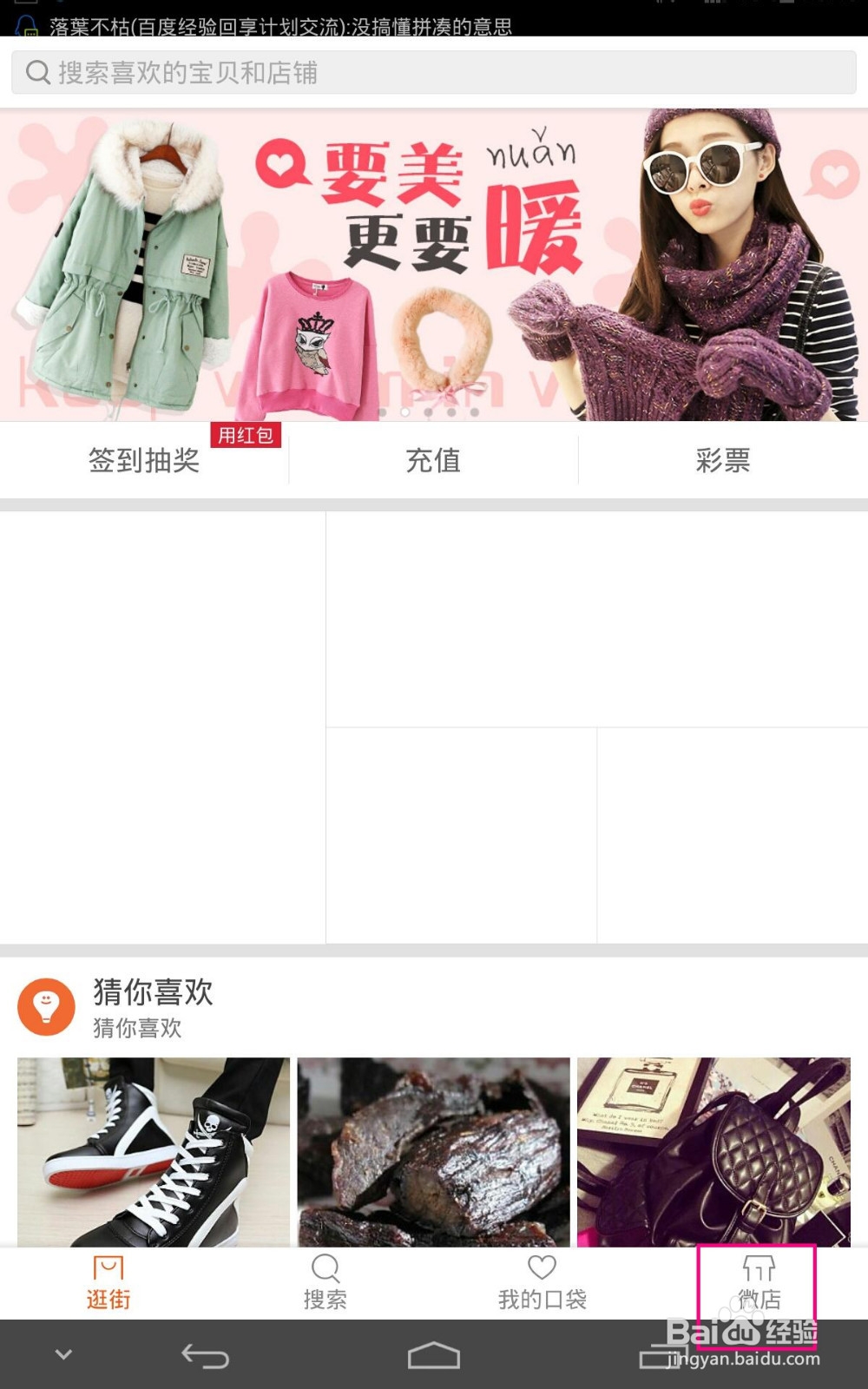 微店如何设置店铺红包