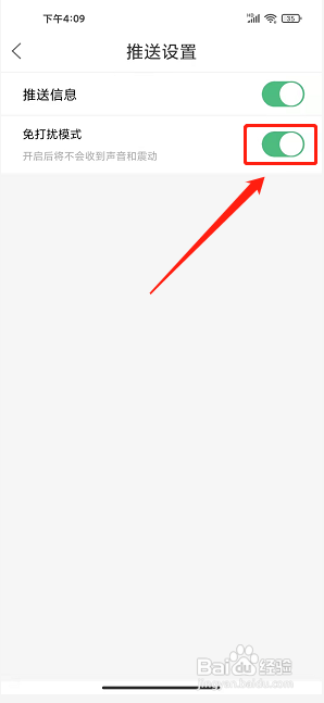 太康网app怎么开启免打扰模式?