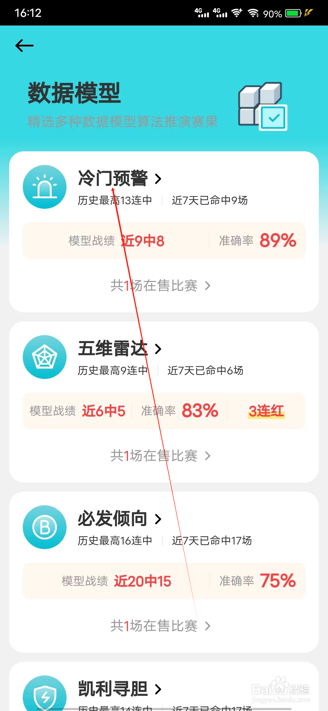 懂球圈怎样查看冷门预警