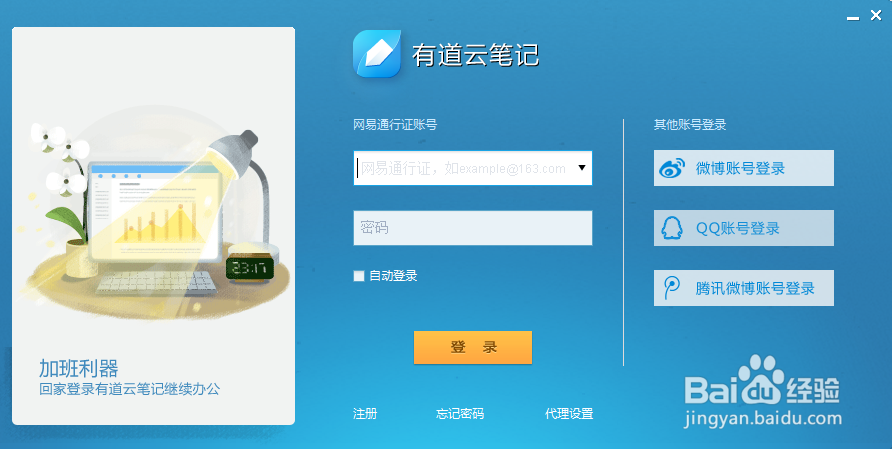 如何让工作、学习更有效率——云笔记的使用
