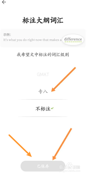 扇贝阅读软件中怎么选择大纲词汇