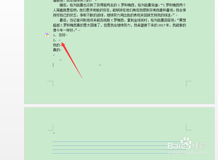 Word2016怎样取消自动编号