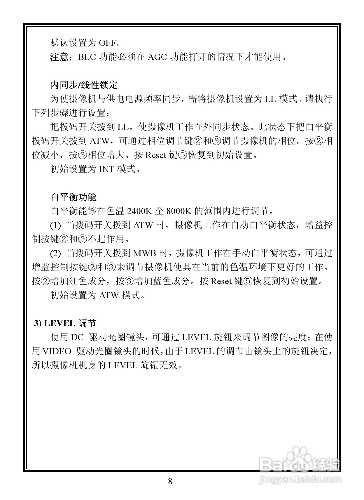 V5112-A2系列日夜型摄像机说明书