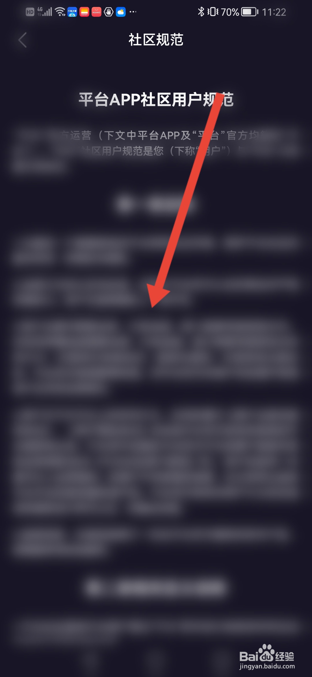 畅玩怎么查看平台社区用户规范