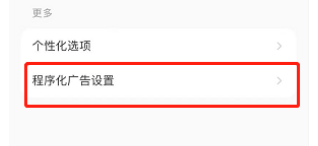 小红书怎么开启程序化广告推荐?