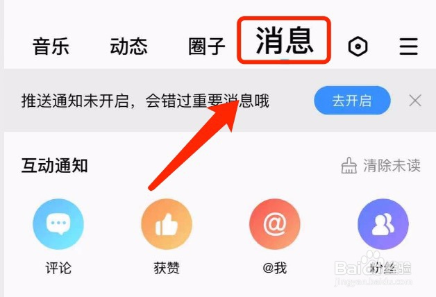 酷狗如何对账号设置消息免打扰