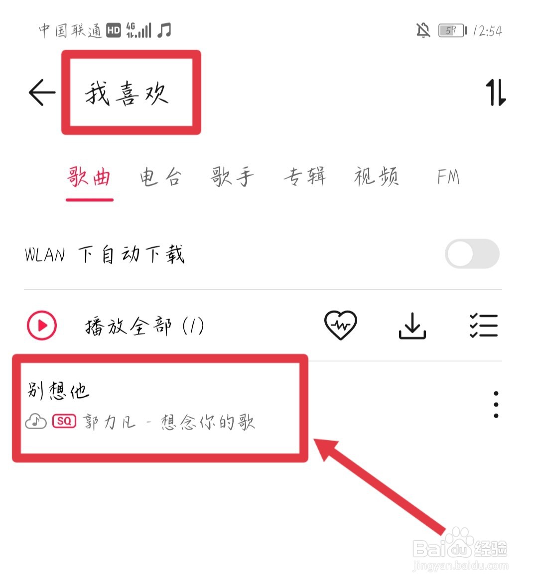 怎么看我喜欢的华为音乐