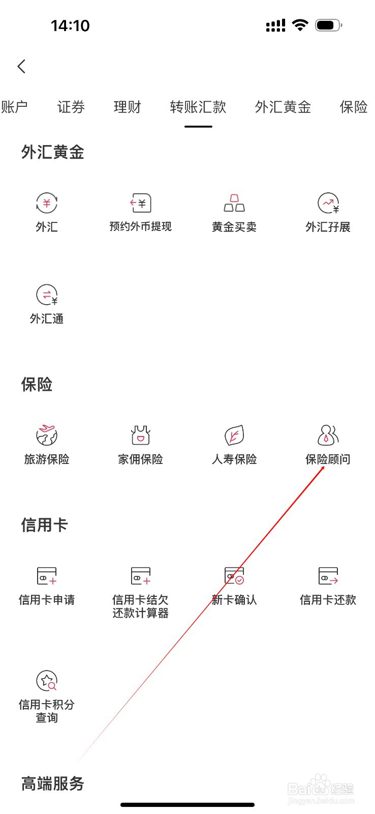 招商永隆一点通怎么查看保险顾问