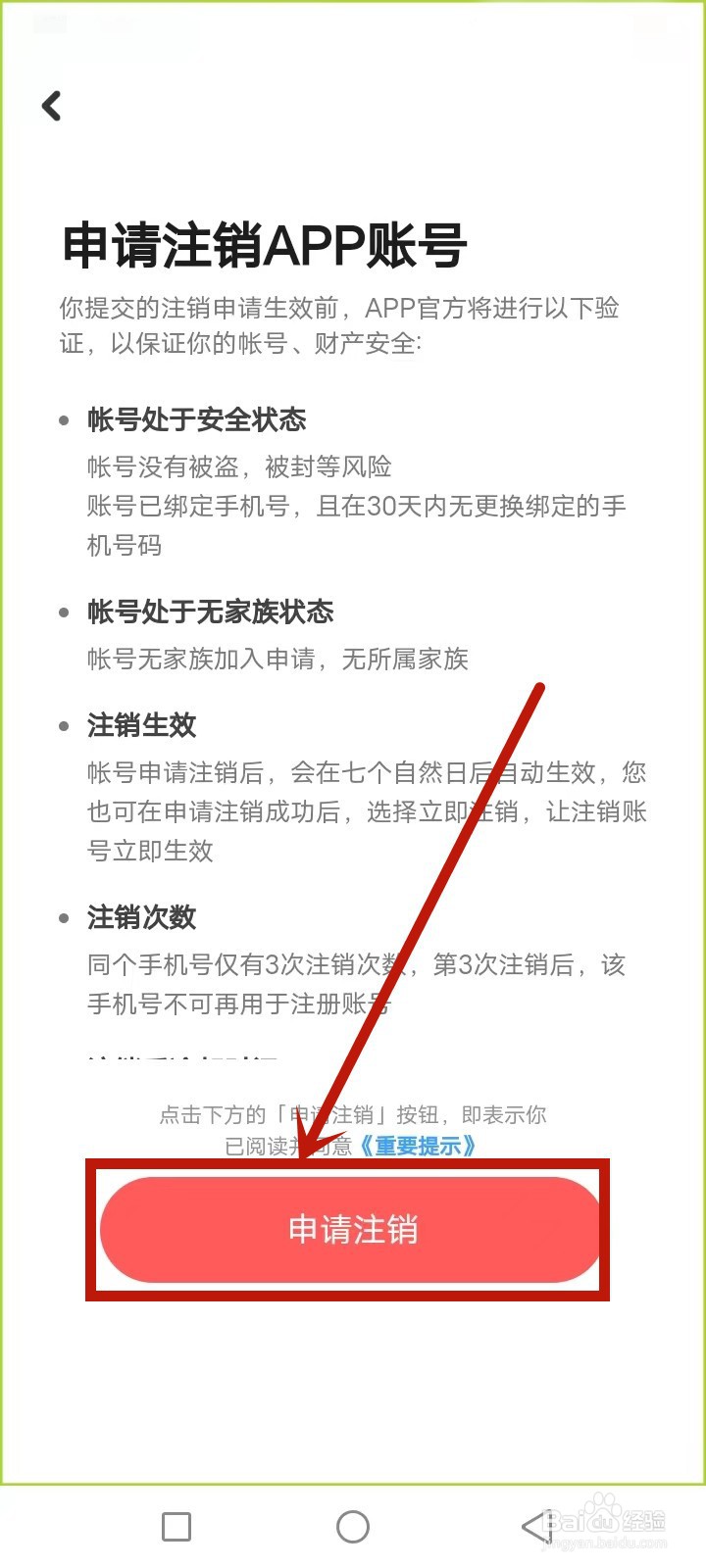 星偶怎么注销账号