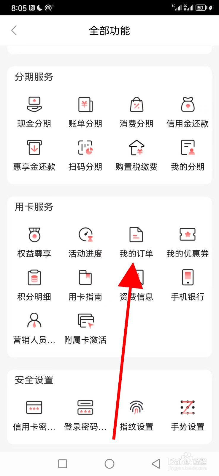 徽行信用卡在哪查看我的订单