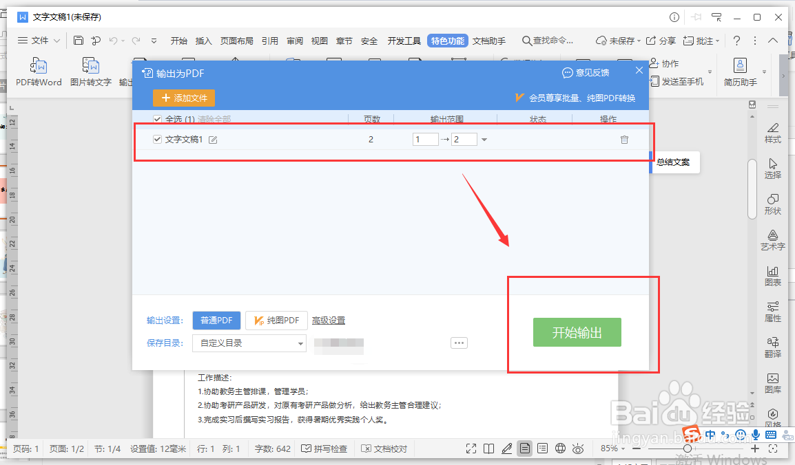 如何将word简历输出为pdf
