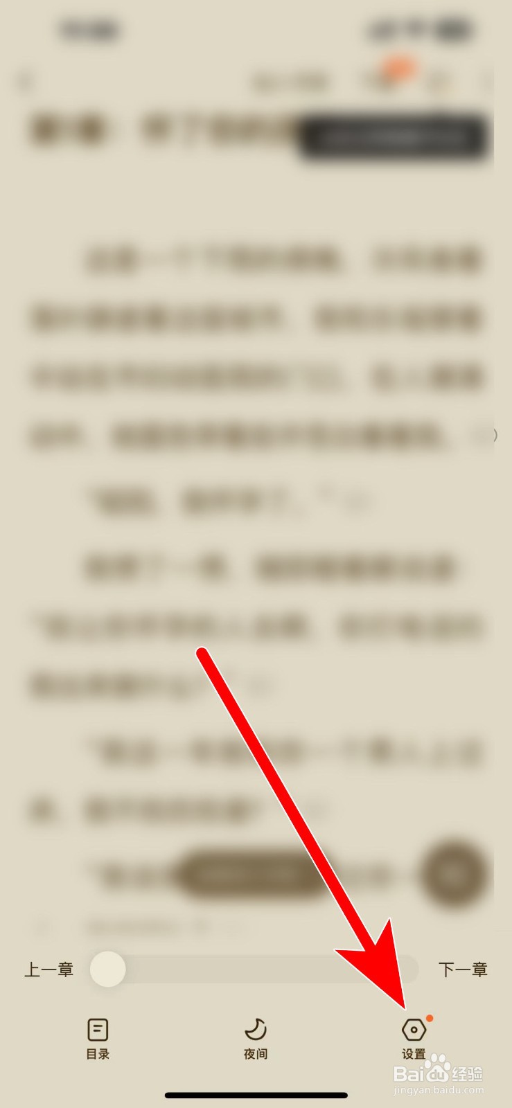 番茄小说如何开启评论