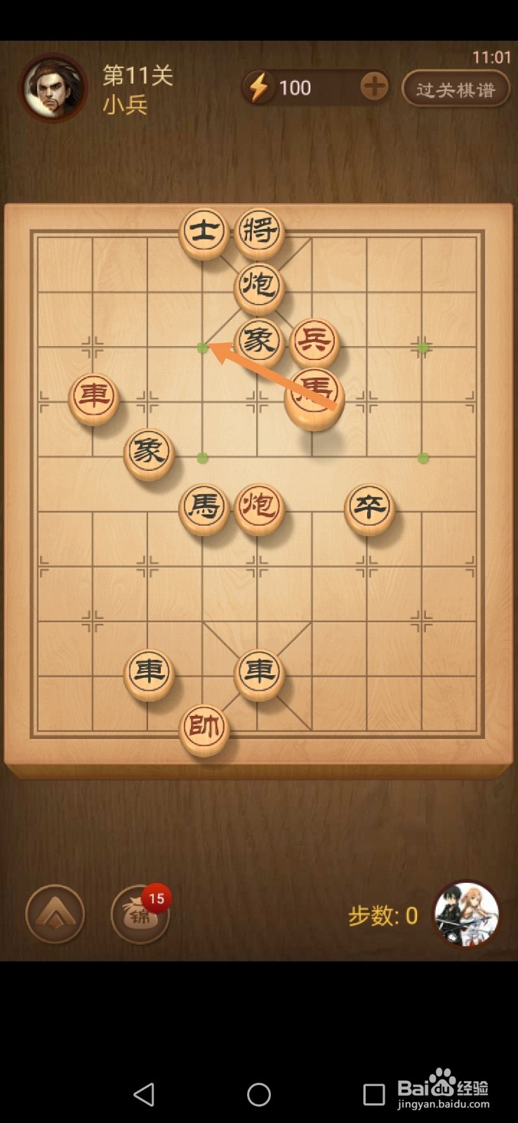 天天象棋第11关-第13关怎么过关