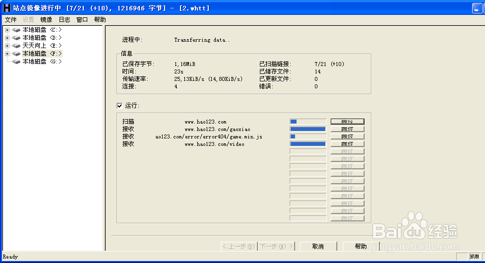httrack离线浏览器怎么用