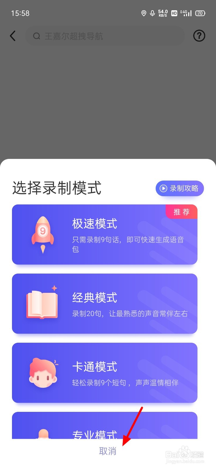 百度地图怎么删除我的录音