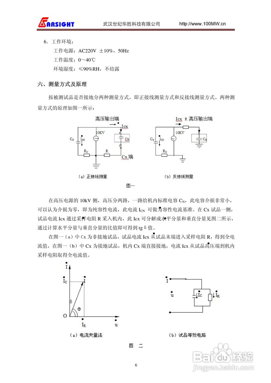 华胜FS3001高压介质损耗测试仪说明书