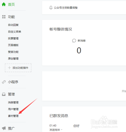 怎样在微信公众号上发表文章并群发