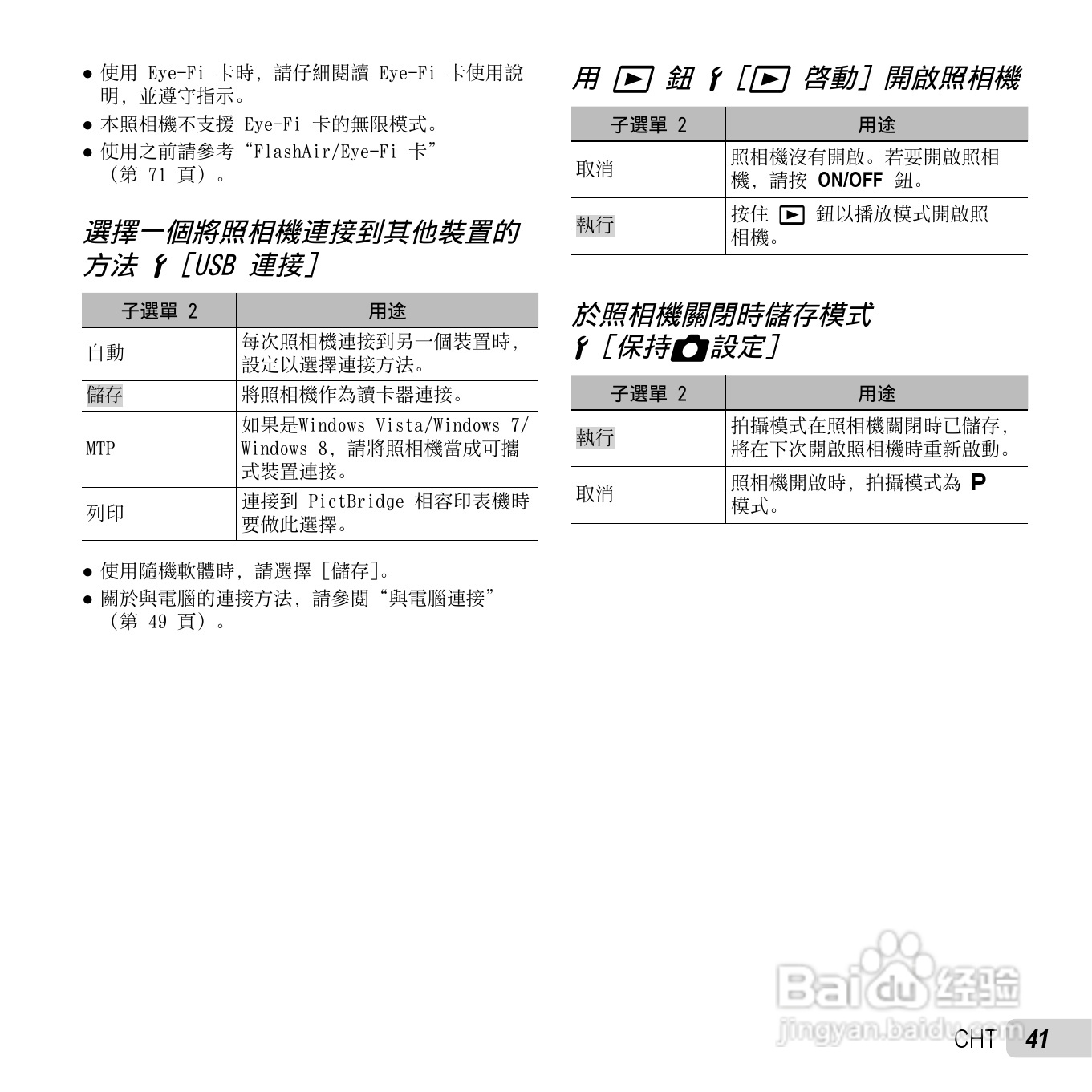 奥林巴斯TG-630数码相机说明书:[5]