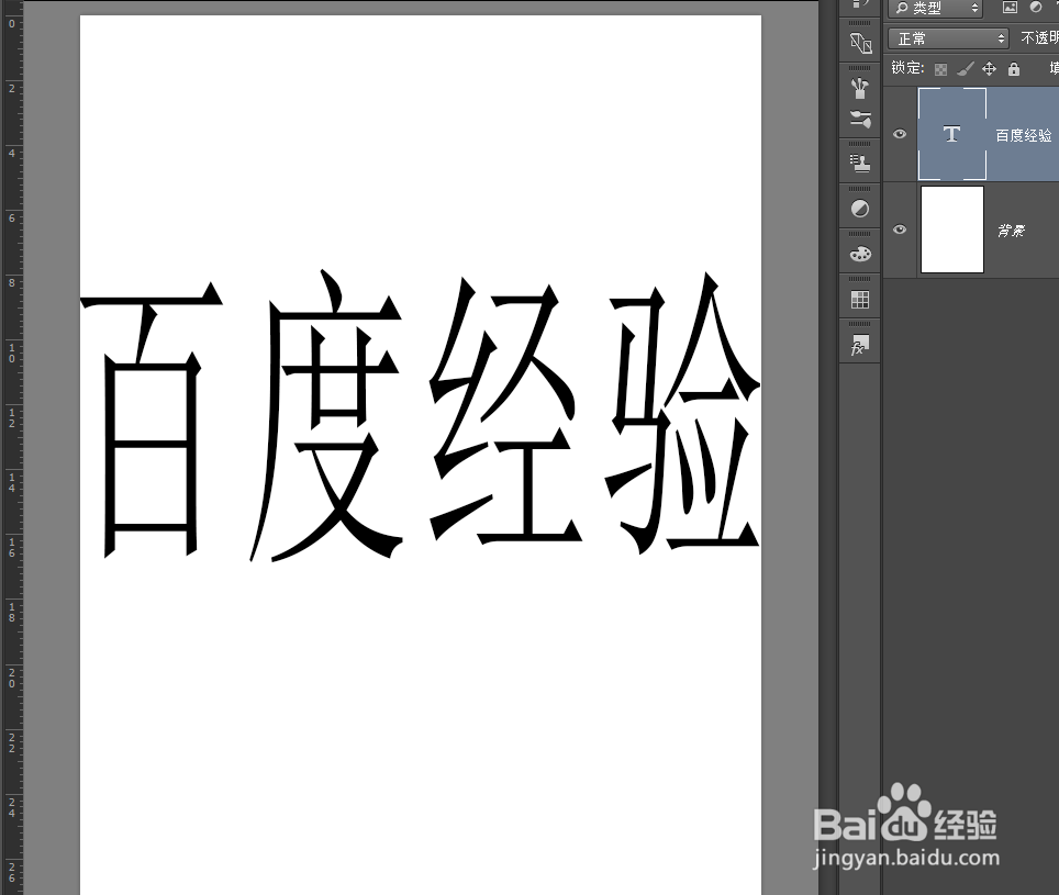 PS文字如何生成路径