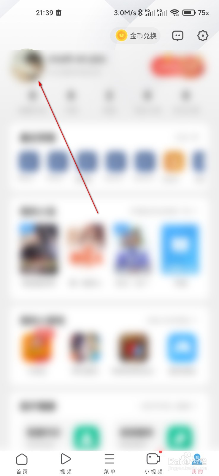 UC浏览器怎么修改昵称