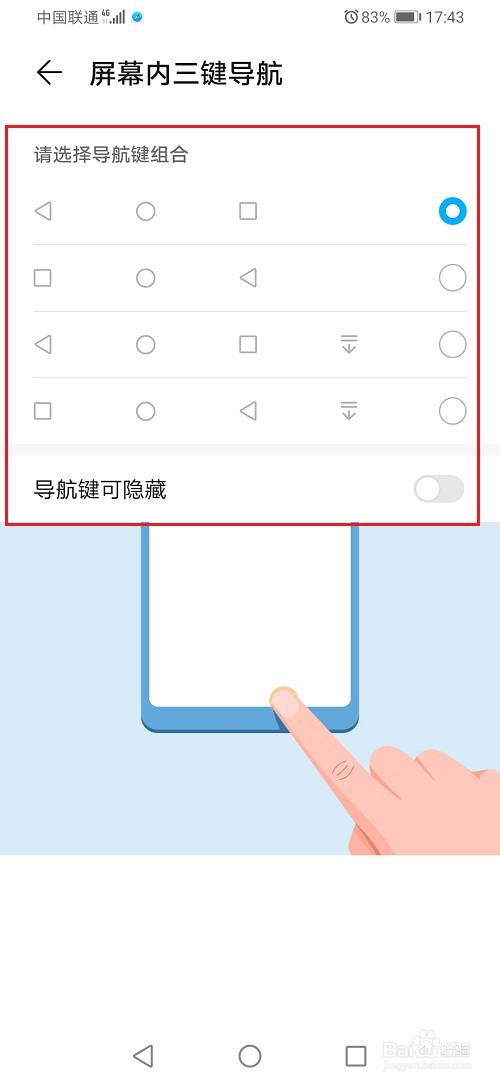 华为手机下面三个键如何设置