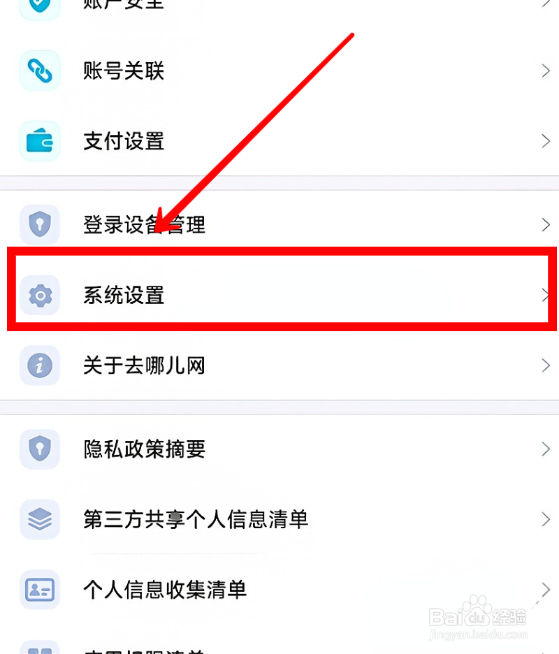 去哪儿旅行如何开启非服务类消息