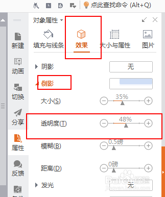 怎么在ppt中设置图片倒影果透明度