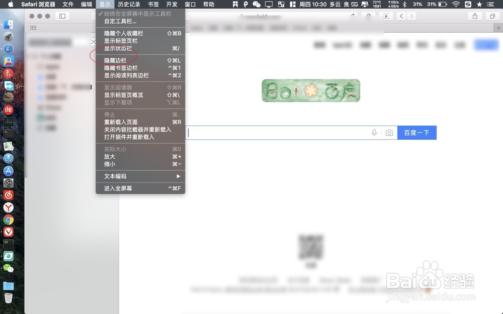 macbook如何关闭safari左边书签栏