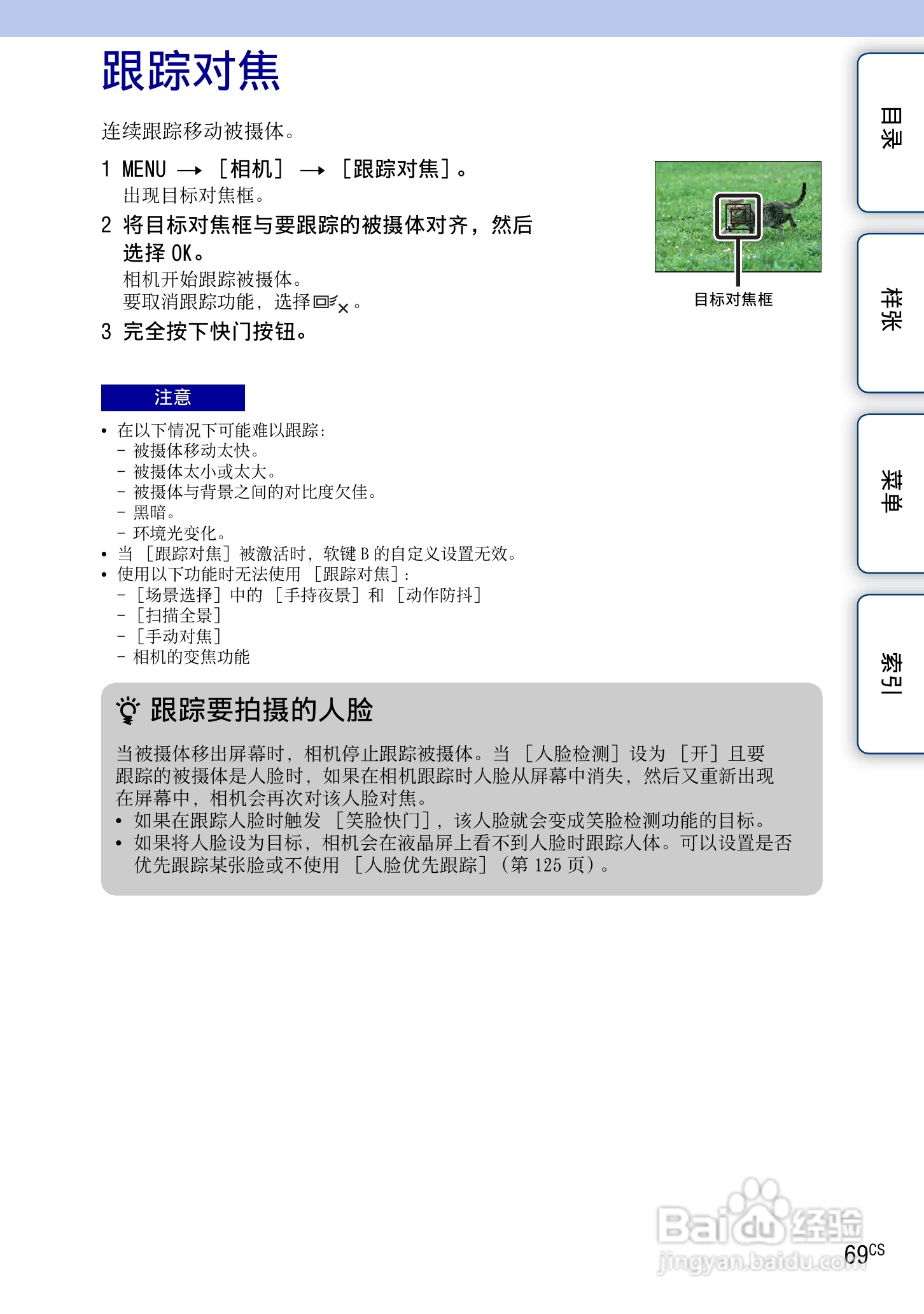 SONY索尼 NEX-3N数码相机(α手册)说明书:[7]