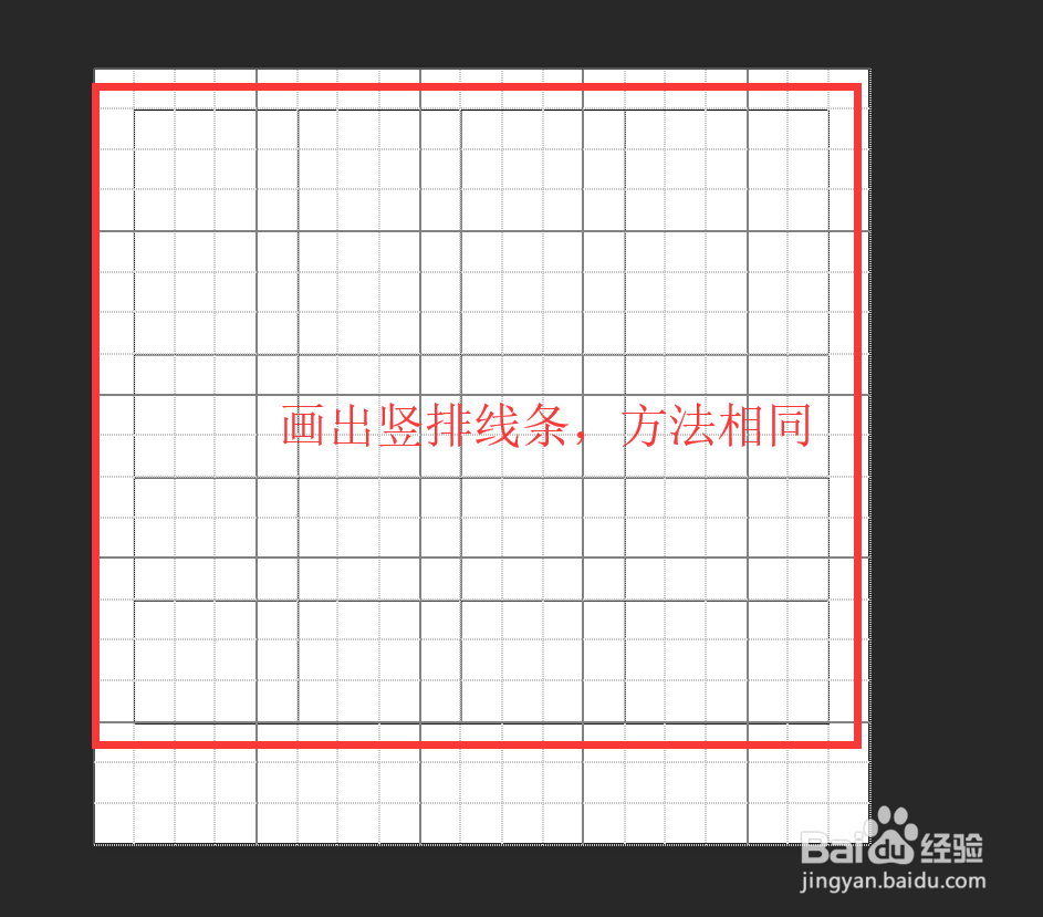 Ps怎么画表格