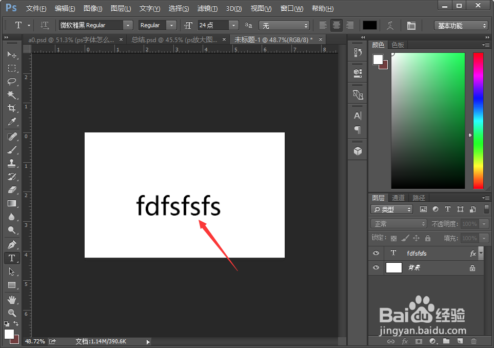 photoshop字体做斜阴影
