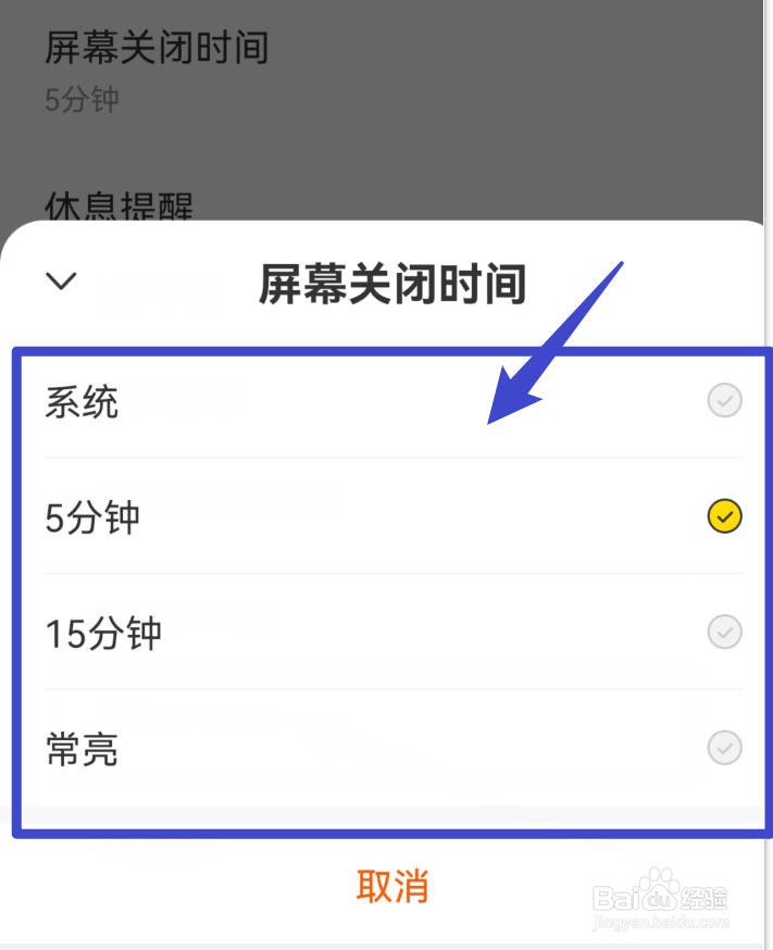 速读免费小说在哪里设置屏幕关闭时间?
