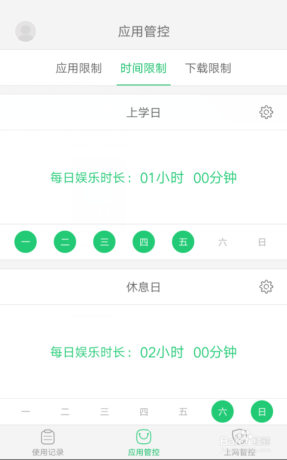 步步高家教机S3图标上有时钟标志解决办法