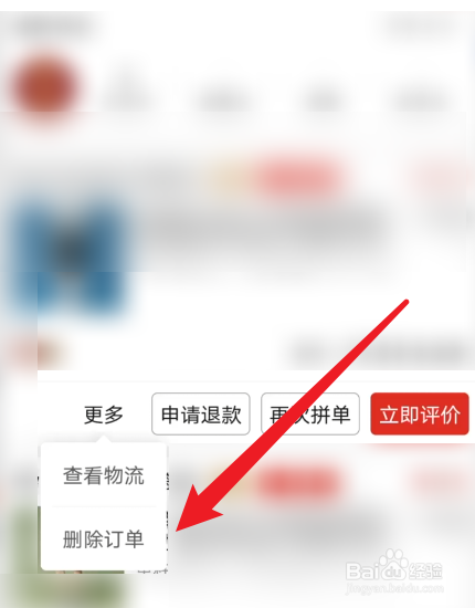 拼多多怎么删除订单