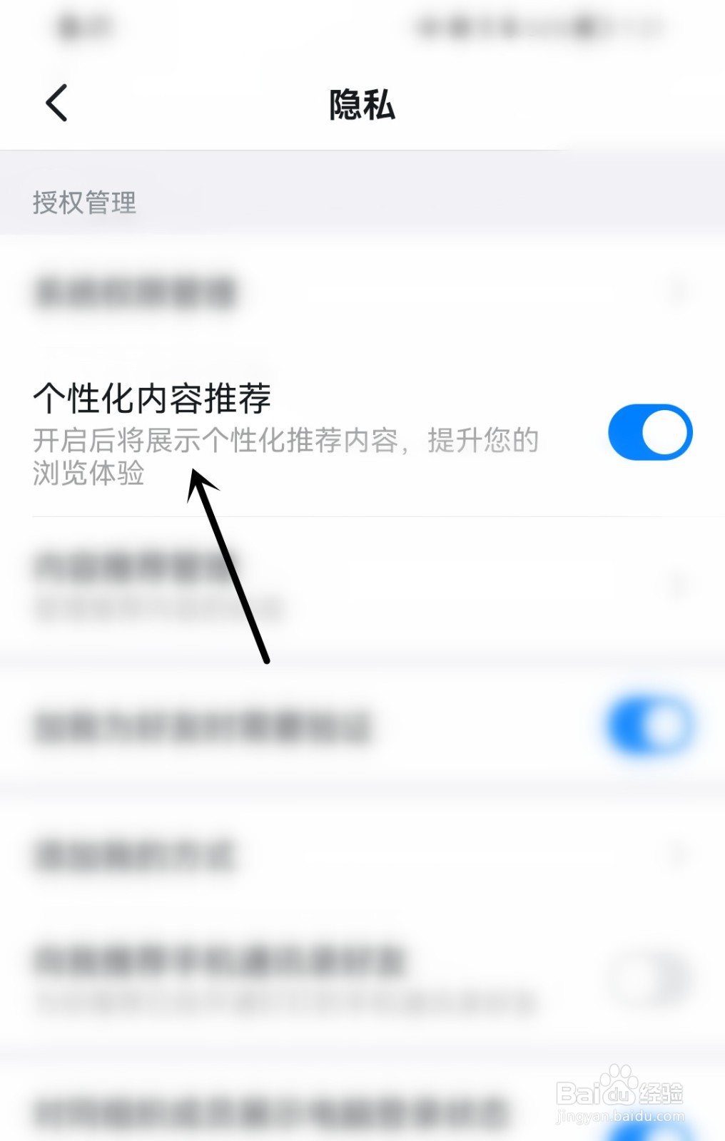 钉钉怎么开启个性化内容推荐