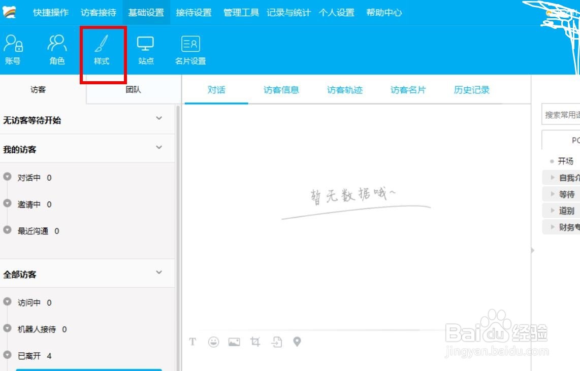 爱番番客服软件如何添加移动端样式?