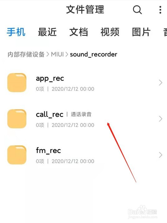 小米11怎么查看通话录音文件