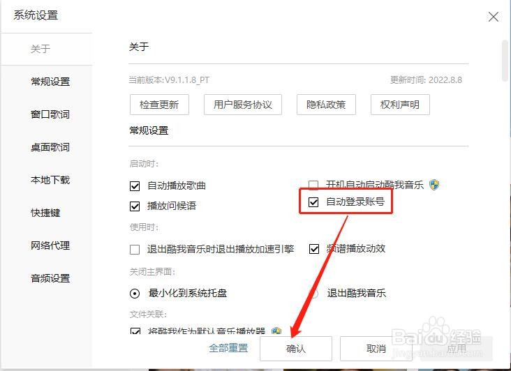 酷我音乐怎么设置自动登录账号
