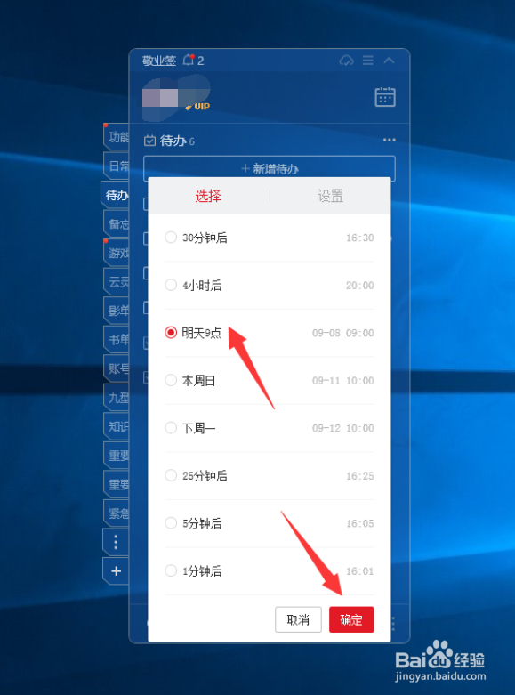 电脑备忘录怎么设置稍后提醒