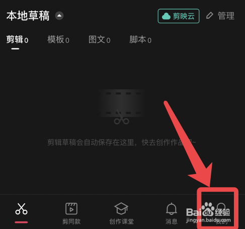 剪映app如何进行每日打卡