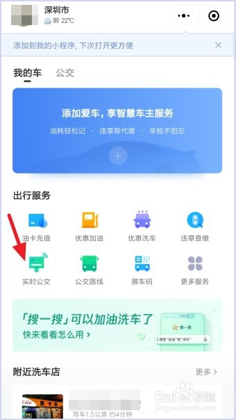 怎么用微信查询实时公交